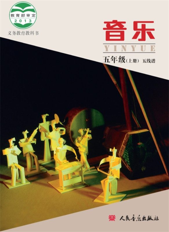 小学音乐人音版（主编：敬谱）五年级上册 精品课视频+教案+课件-高考之家