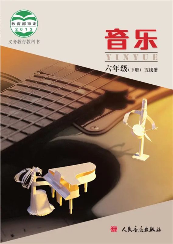 小学音乐人音版（主编：敬谱）六年级下册 精品课视频+教案+课件-高考之家