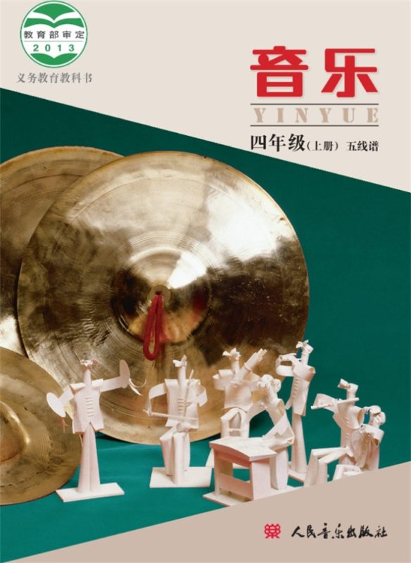 小学音乐人音版（主编：敬谱）四年级上册 精品课视频+教案+课件-高考之家