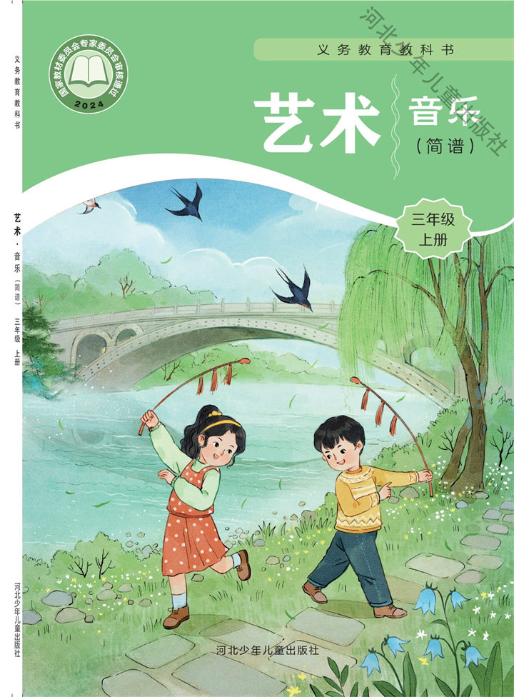 小学音乐冀少版三年级上册