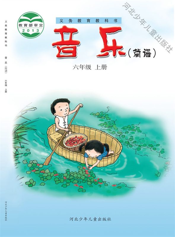 小学音乐冀少版六年级上册 精品课视频+教案+课件-高考之家