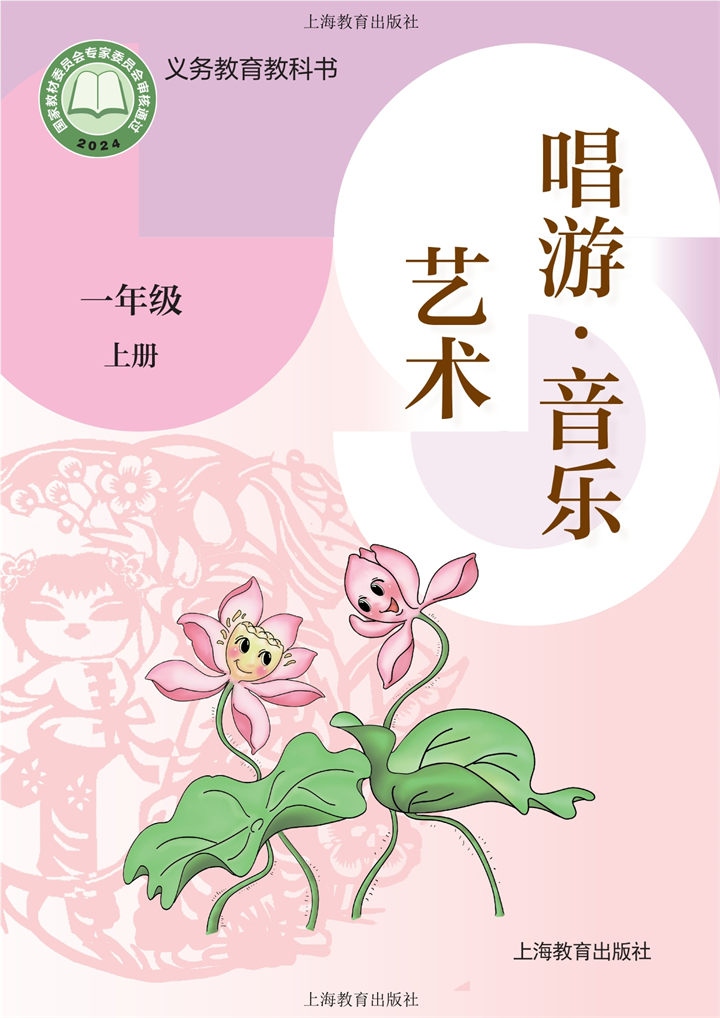 小学音乐沪教版一年级上册