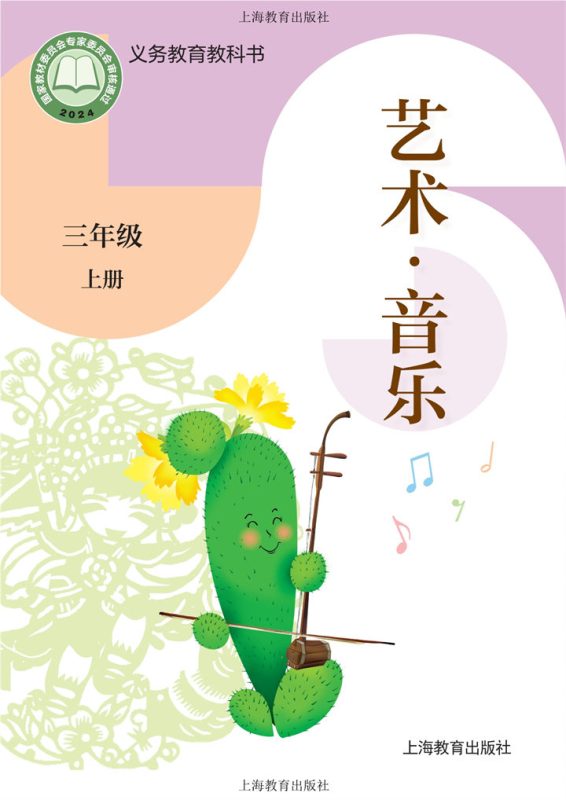 小学音乐沪教版三年级上册 精品课视频+教案+课件-高考之家