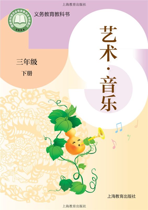 小学音乐沪教版三年级下册 精品课视频+教案+课件-高考之家