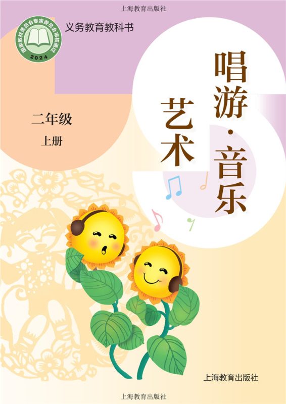 小学音乐沪教版二年级上册 精品课视频+教案+课件-高考之家