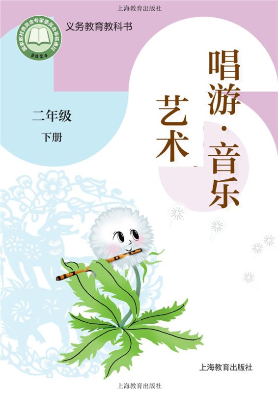 小学音乐沪教版二年级下册 精品课视频+教案+课件-高考之家