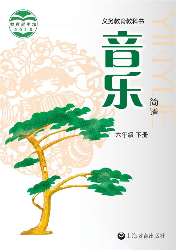 小学音乐沪教版六年级下册 精品课视频+教案+课件-高考之家
