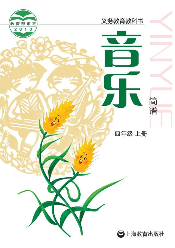 小学音乐沪教版四年级上册 精品课视频+教案+课件-高考之家