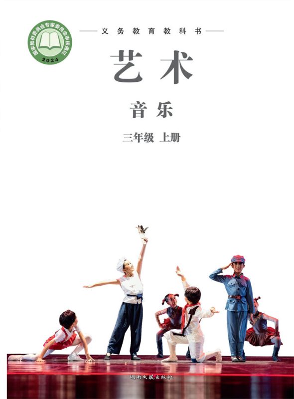 小学音乐湘文艺版三年级上册 精品课视频+教案+课件-高考之家