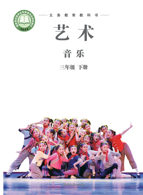 小学音乐湘文艺版三年级下册 精品课视频+教案+课件-高考之家