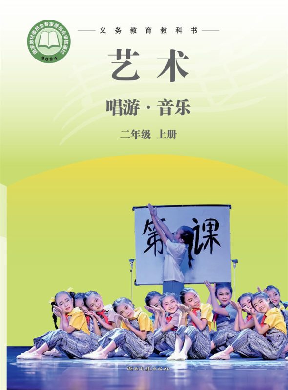 小学音乐湘文艺版二年级上册 精品课视频+教案+课件-高考之家