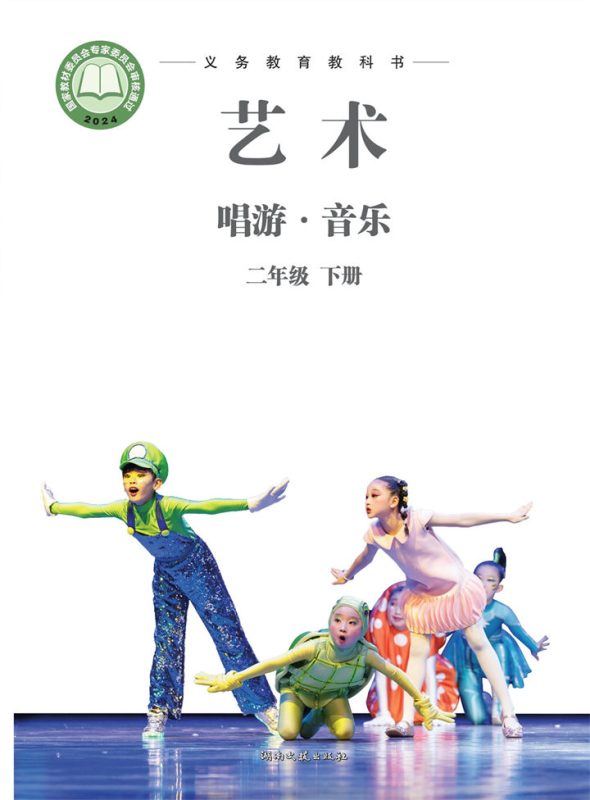 小学音乐湘文艺版二年级下册 精品课视频+教案+课件-高考之家