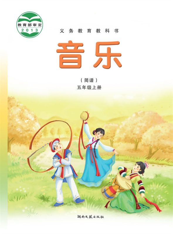 小学音乐湘文艺版五年级上册 精品课视频+教案+课件-高考之家