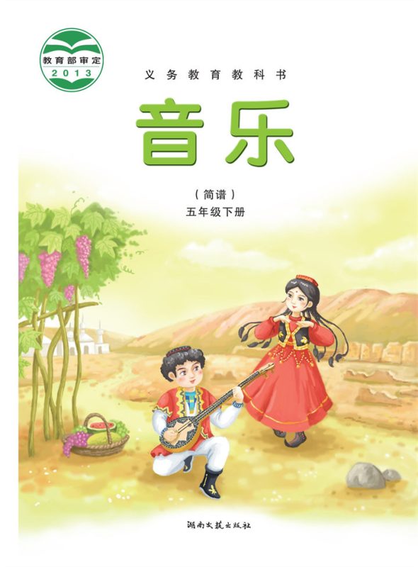 小学音乐湘文艺版五年级下册 精品课视频+教案+课件-高考之家