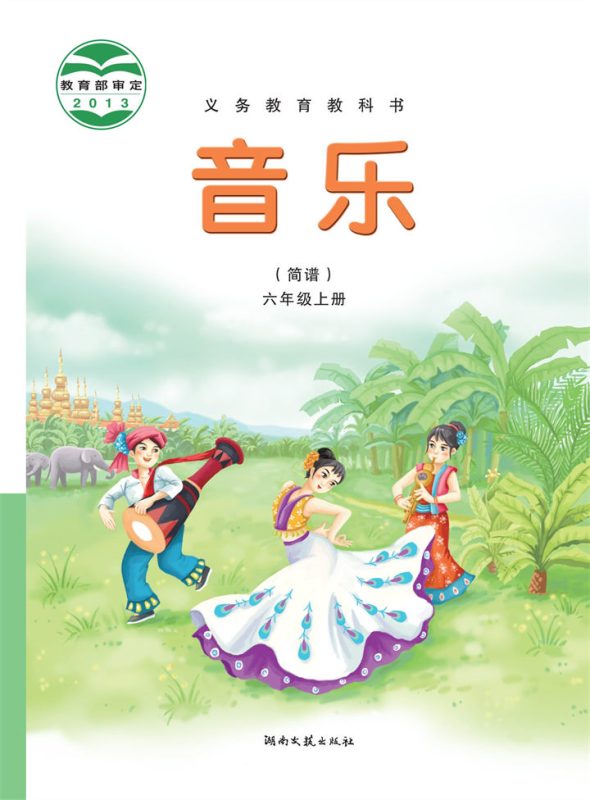 小学音乐湘文艺版六年级上册 精品课视频+教案+课件-高考之家