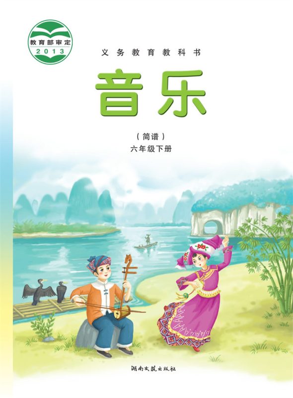 小学音乐湘文艺版六年级下册 精品课视频+教案+课件-高考之家
