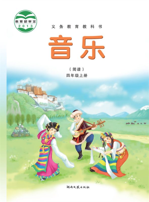 小学音乐湘文艺版四年级上册 精品课视频+教案+课件-高考之家