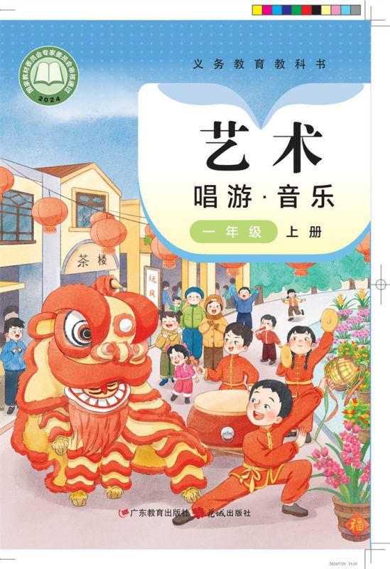 小学音乐粤教花城版一年级上册 精品课视频+教案+课件-高考之家