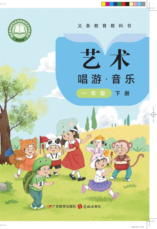 小学音乐粤教花城版一年级下册 精品课视频+教案+课件-高考之家