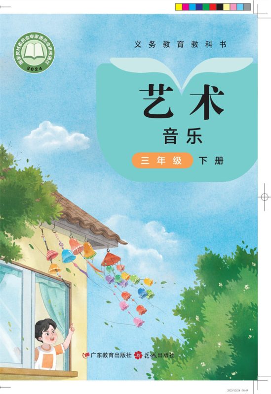 小学音乐粤教花城版三年级下册 精品课视频+教案+课件-高考之家
