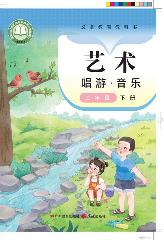 小学音乐粤教花城版二年级下册 精品课视频+教案+课件-高考之家