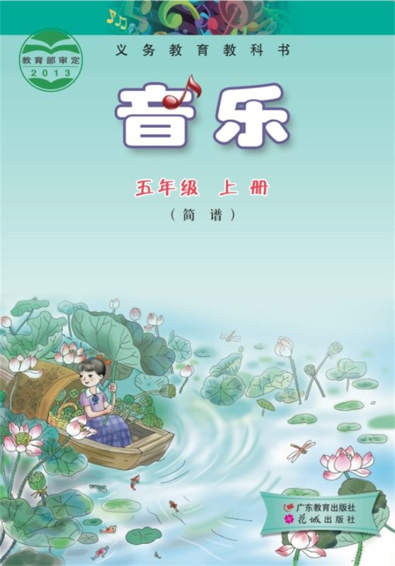 小学音乐粤教花城版五年级上册 精品课视频+教案+课件-高考之家