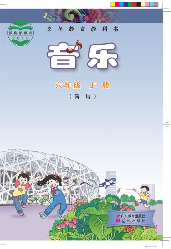 小学音乐粤教花城版六年级上册 精品课视频+教案+课件-高考之家