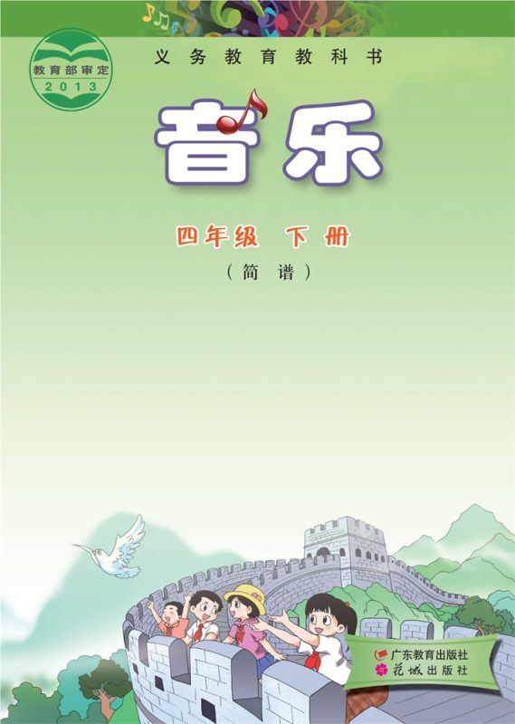 小学音乐粤教花城版四年级下册 精品课视频+教案+课件-高考之家