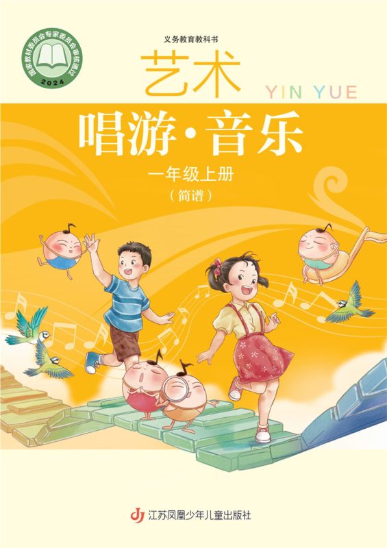 小学音乐苏少版一年级上册 精品课视频+教案+课件-高考之家