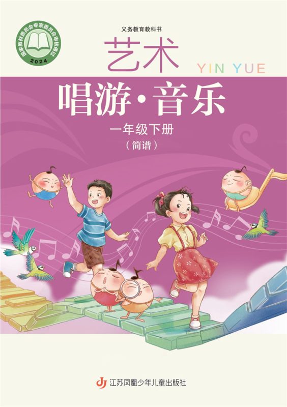 小学音乐苏少版一年级下册 精品课视频+教案+课件-高考之家