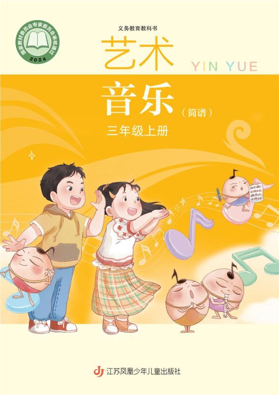 小学音乐苏少版三年级上册 精品课视频+教案+课件-高考之家
