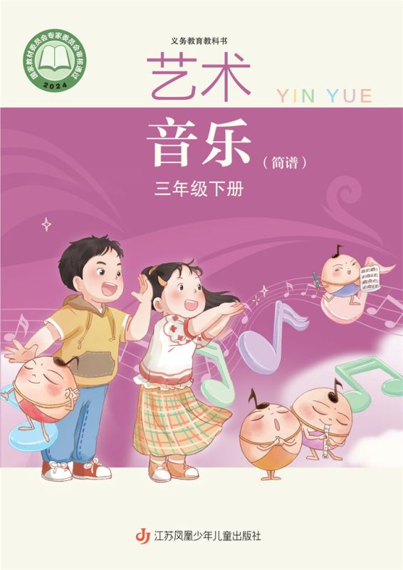 小学音乐苏少版三年级下册 精品课视频+教案+课件-高考之家