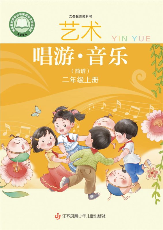 小学音乐苏少版二年级上册 精品课视频+教案+课件-高考之家