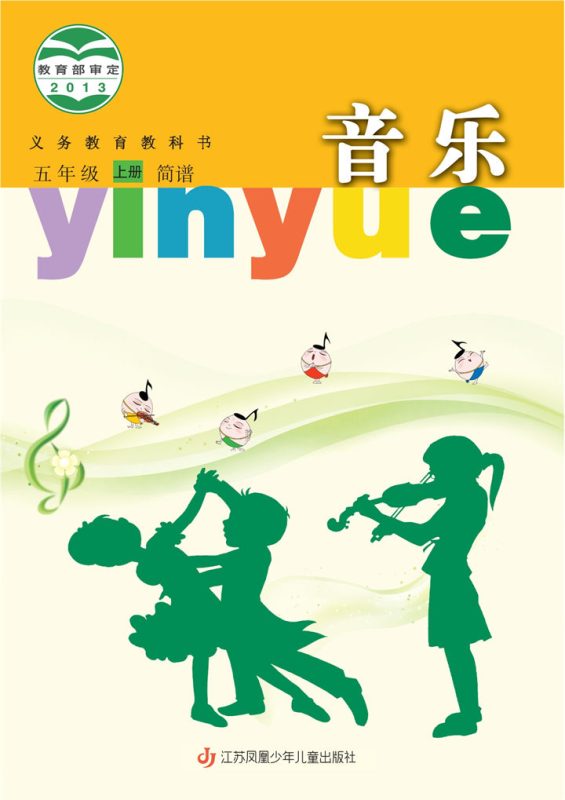 小学音乐苏少版五年级上册 精品课视频+教案+课件-高考之家