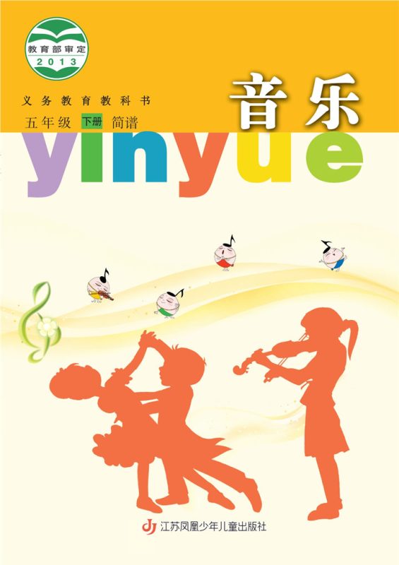 小学音乐苏少版五年级下册 精品课视频+教案+课件-高考之家
