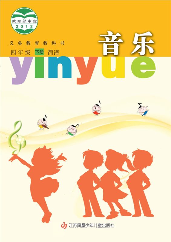 小学音乐苏少版四年级下册 精品课视频+教案+课件-高考之家