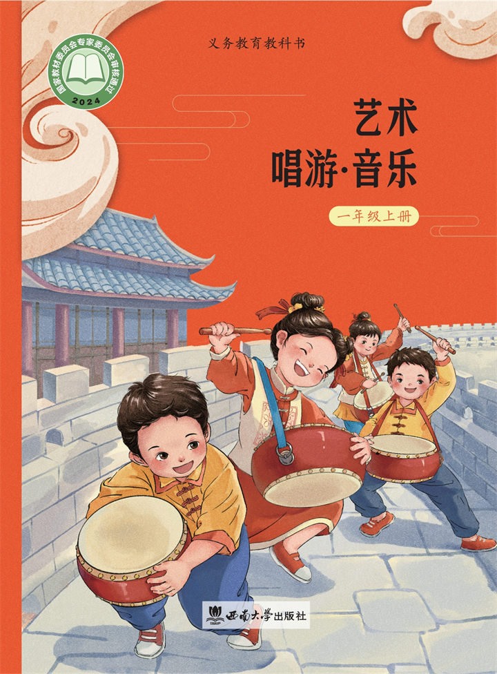 小学音乐西南师大版一年级上册