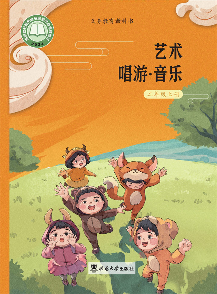 小学音乐西南师大版二年级上册