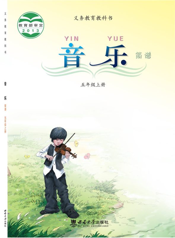 小学音乐西南师大版五年级上册 精品课视频+教案+课件-高考之家