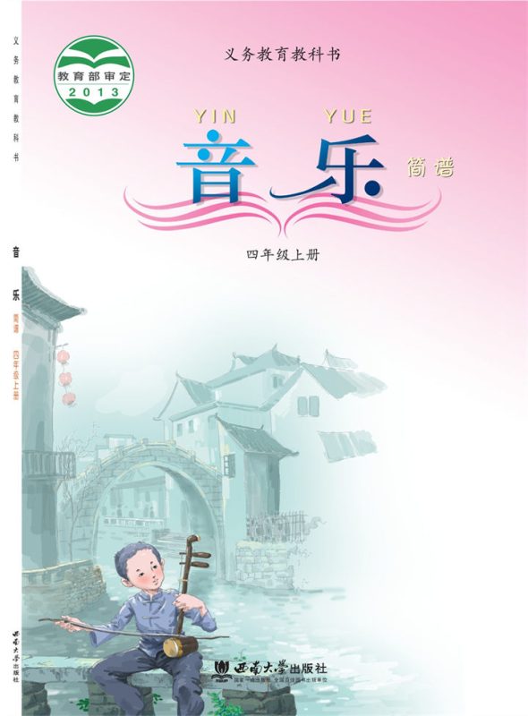 小学音乐西南师大版四年级上册 精品课视频+教案+课件-高考之家