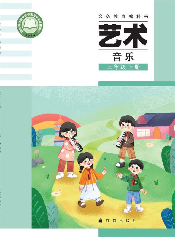 小学音乐辽海版三年级上册 精品课视频+教案+课件-高考之家