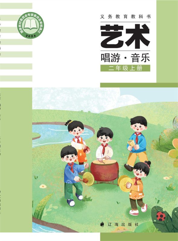 小学音乐辽海版二年级上册 精品课视频+教案+课件-高考之家