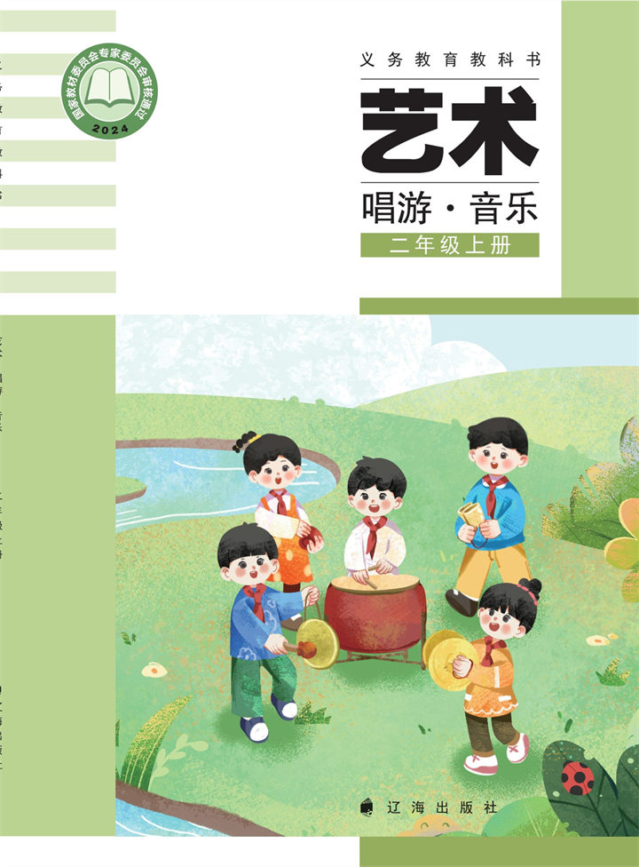 小学音乐辽海版二年级上册