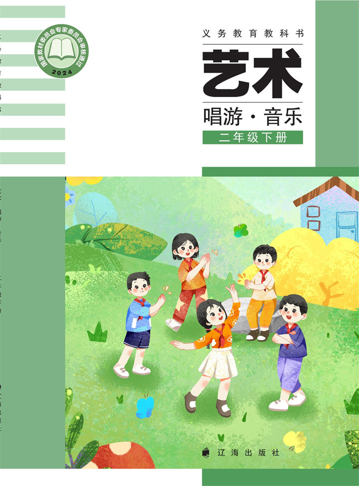 小学音乐辽海版二年级下册