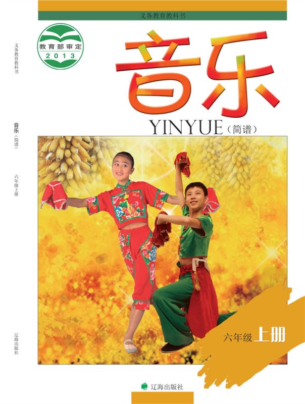 小学音乐辽海版六年级上册 精品课视频+教案+课件-高考之家