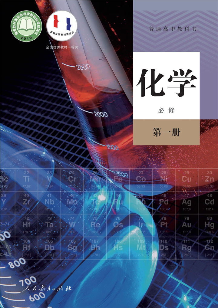 高中化学人教版必修第一册