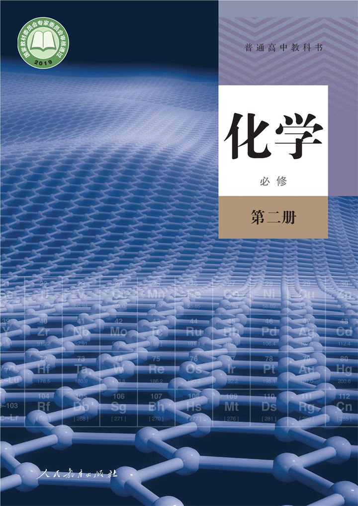 高中化学人教版必修第二册