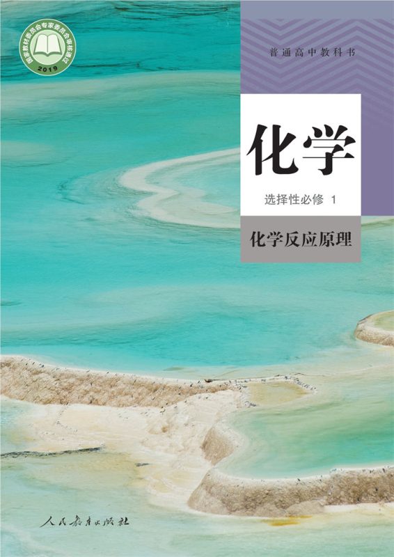 高中化学人教版选择性必修1 化学反应原理[微课+课件+教案]-高考之家