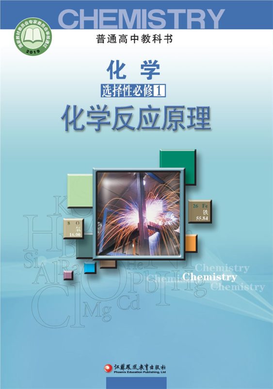 高中化学苏教版选择性必修1 化学反应原理[微课+课件+教案]-高考之家