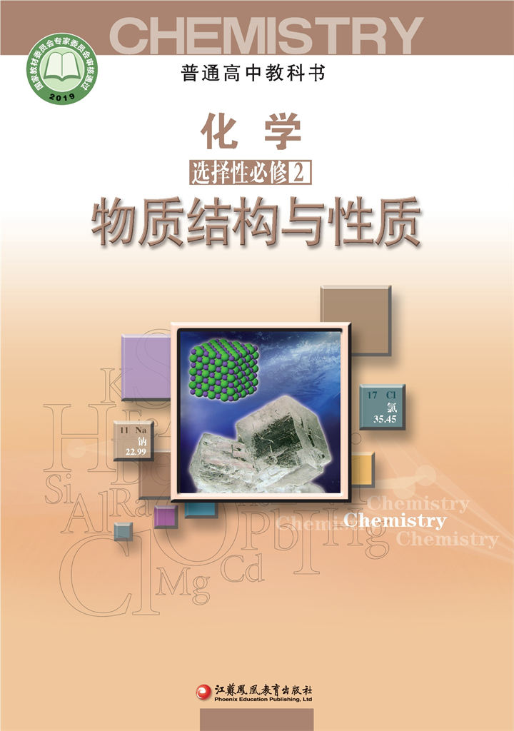 高中化学苏教版选择性必修2物质结构与性质 (1)